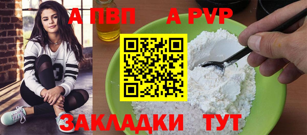Елизово  Alpha-PVP Crystall  А ПВП кристаллы  купить закладку  Вход с VPN 