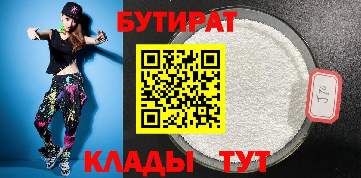 БУТИРАТ жидкий экстази  Вход с VPN  Елизово 