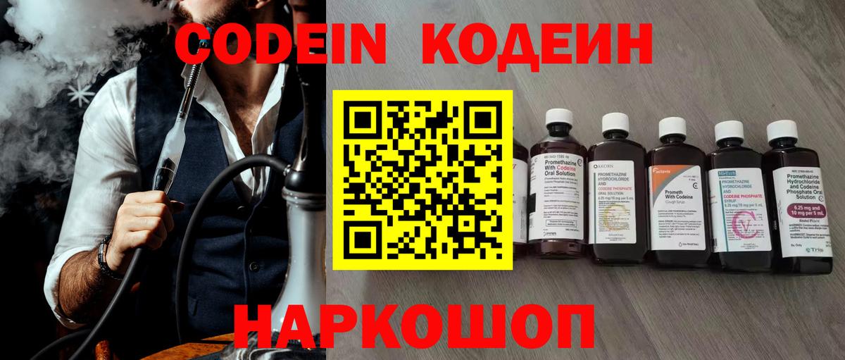 Елизово  Codein Purple Drank  Кодеин напиток Lean (лин)  Вход с VPN 