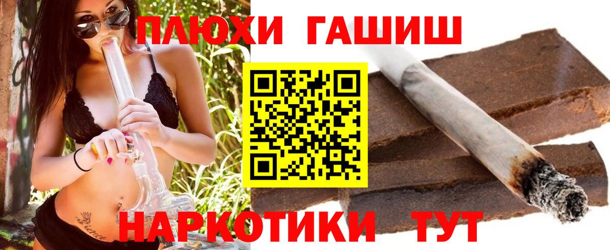 ГАШИШ хэш Елизово