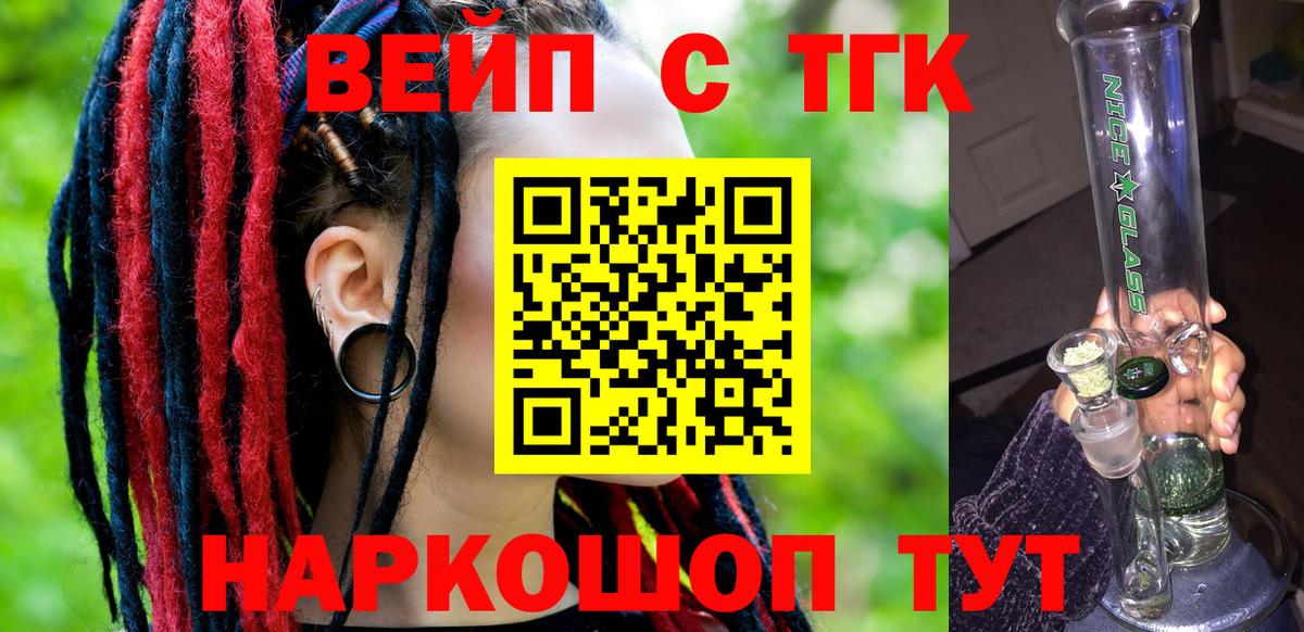 ТГК вейп с тгк Елизово